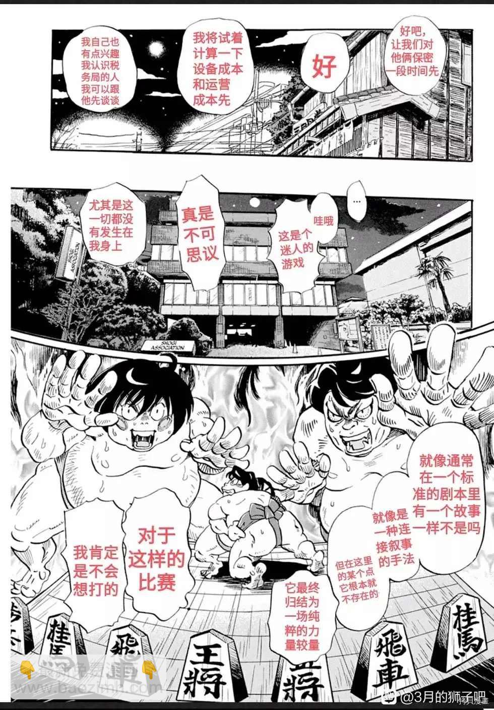 《三月的狮子》第178话 第9页