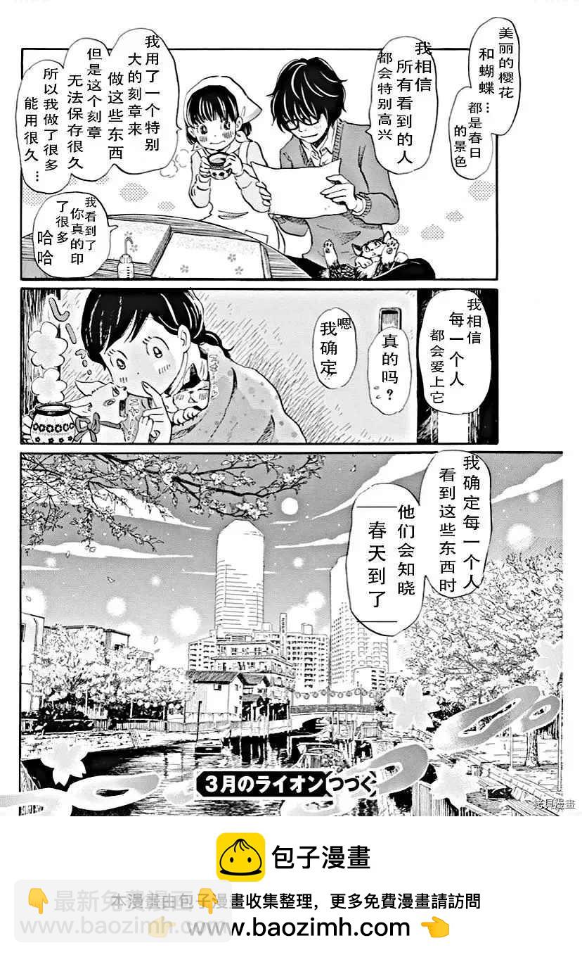 《三月的狮子》第179话 第10页
