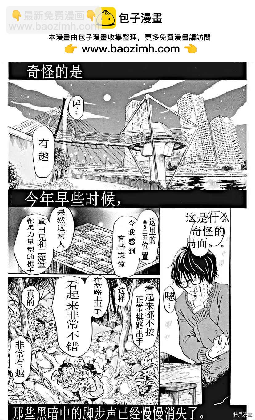 《三月的狮子》第179话 第2页
