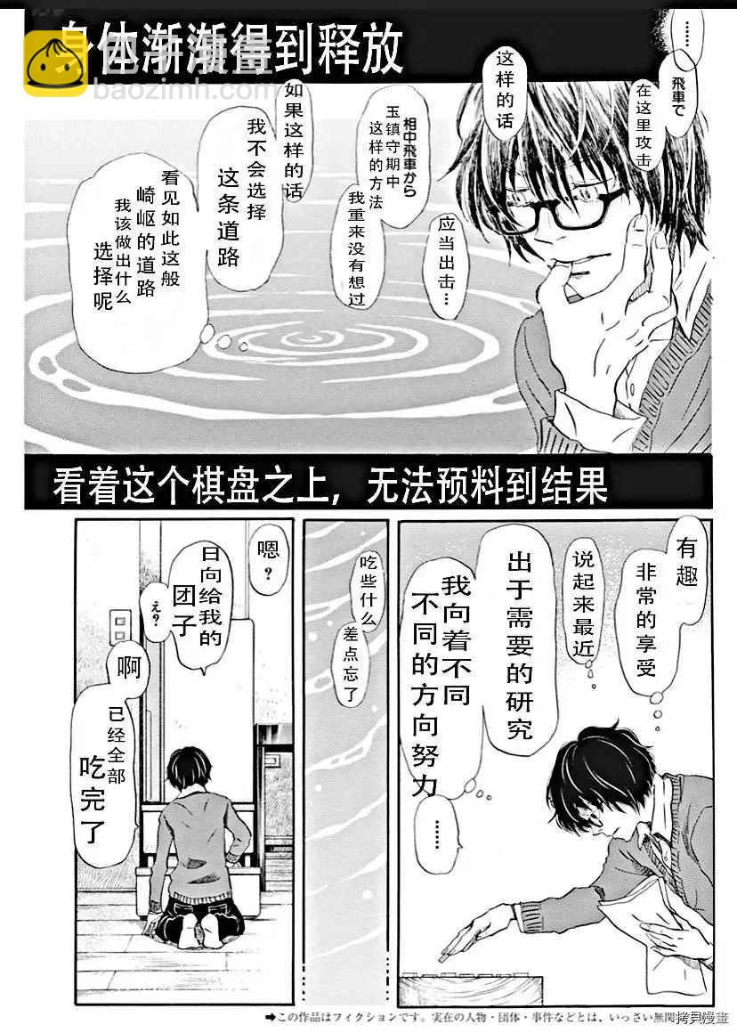 《三月的狮子》第179话 第3页