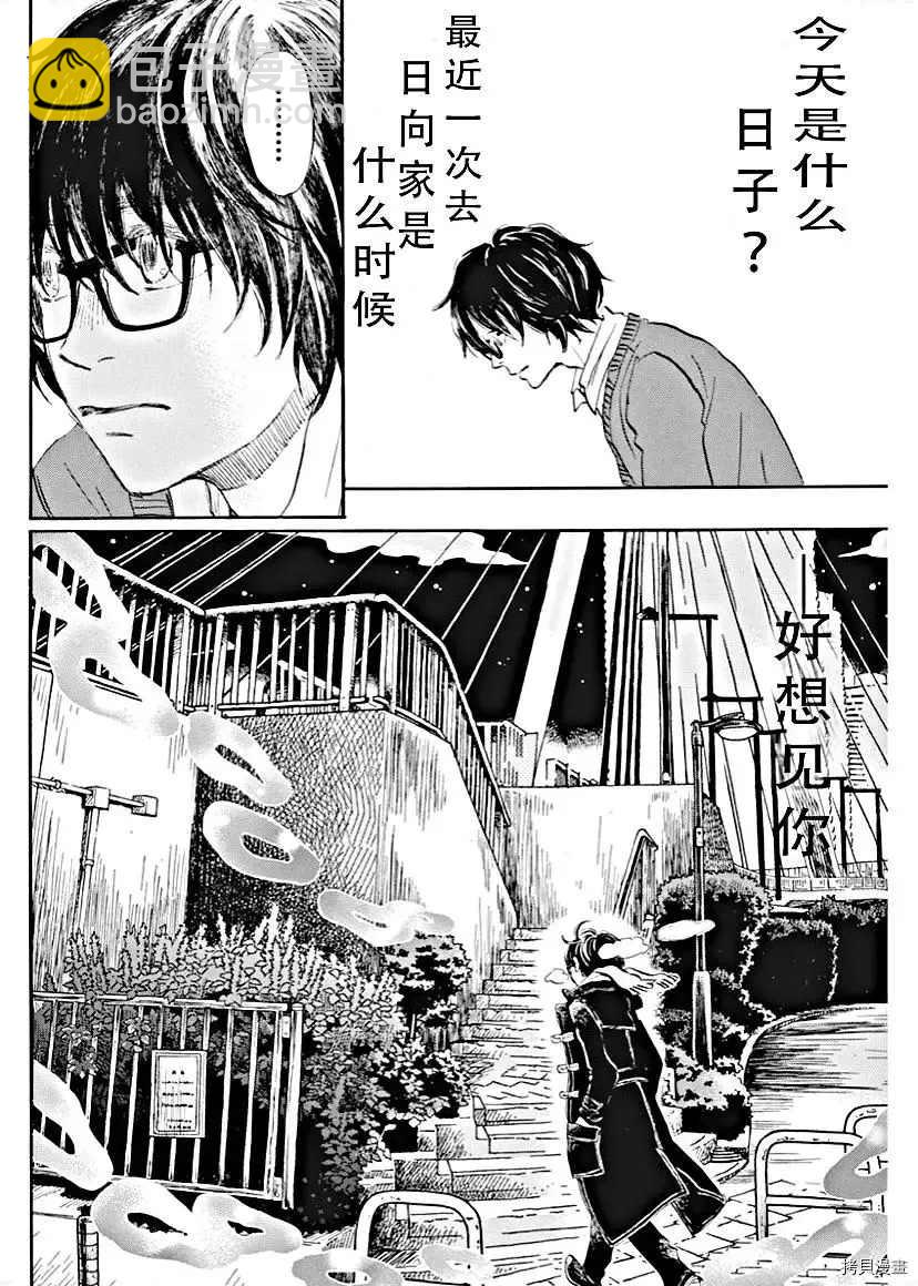 《三月的狮子》第179话 第4页