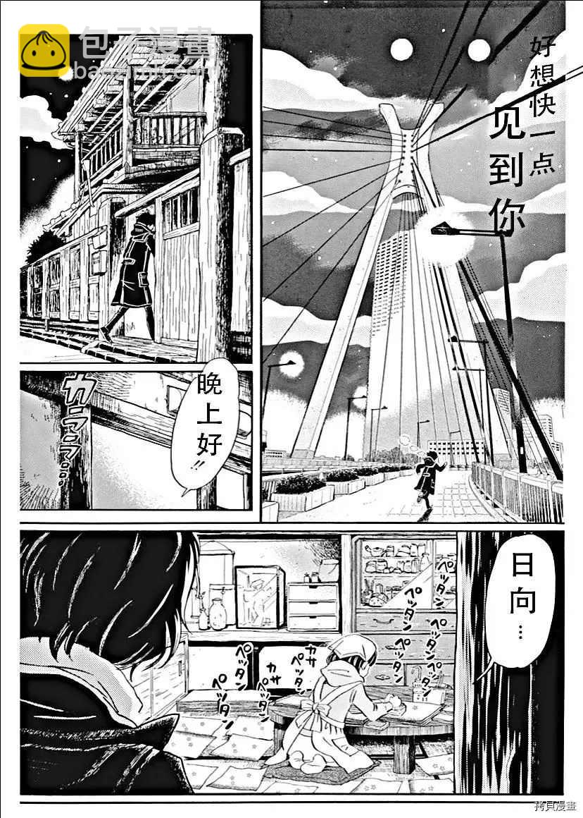 《三月的狮子》第179话 第5页