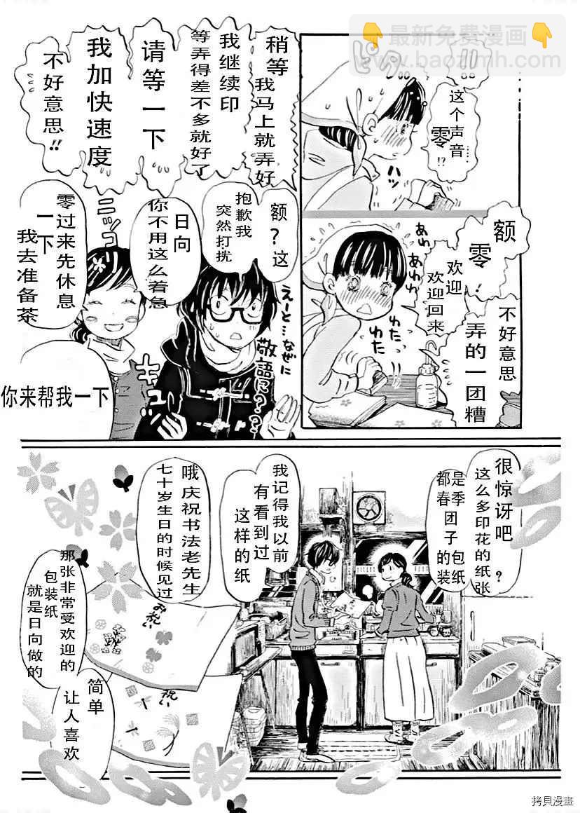 《三月的狮子》第179话 第6页