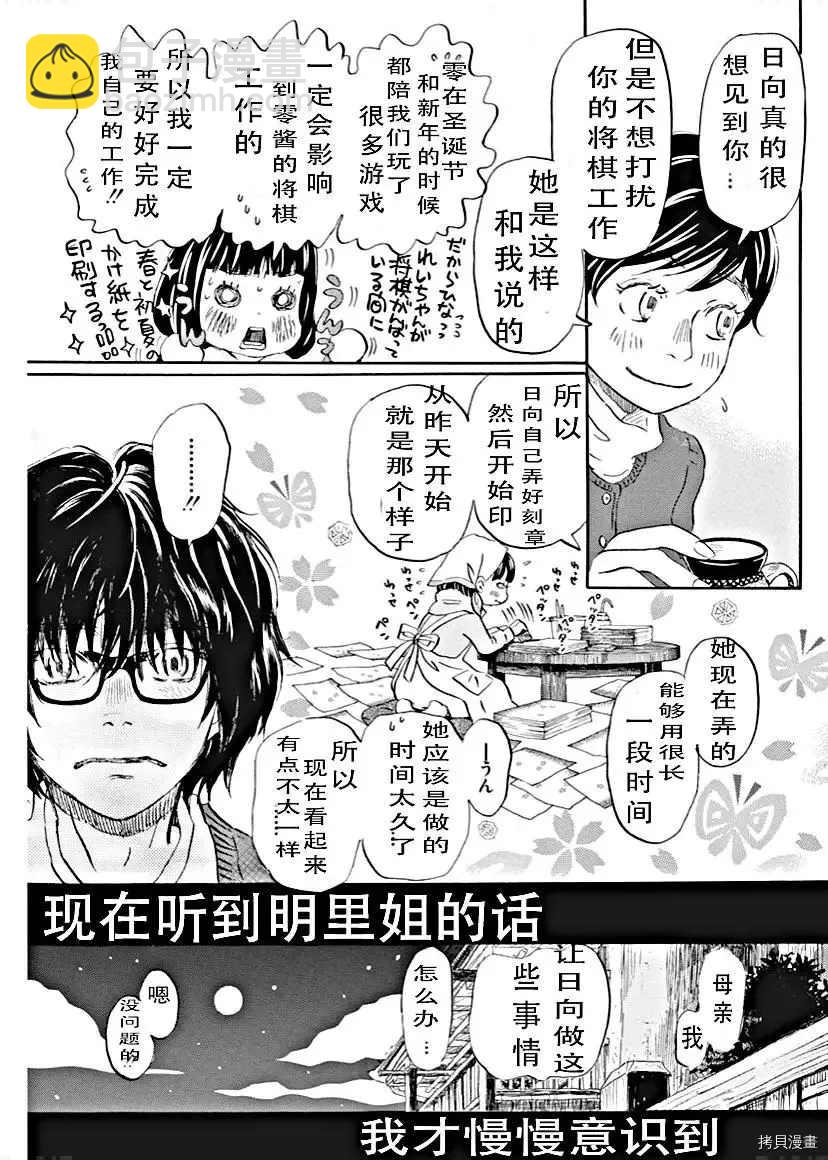 《三月的狮子》第179话 第7页