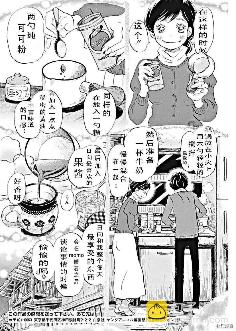 《三月的狮子》第179话 第8页