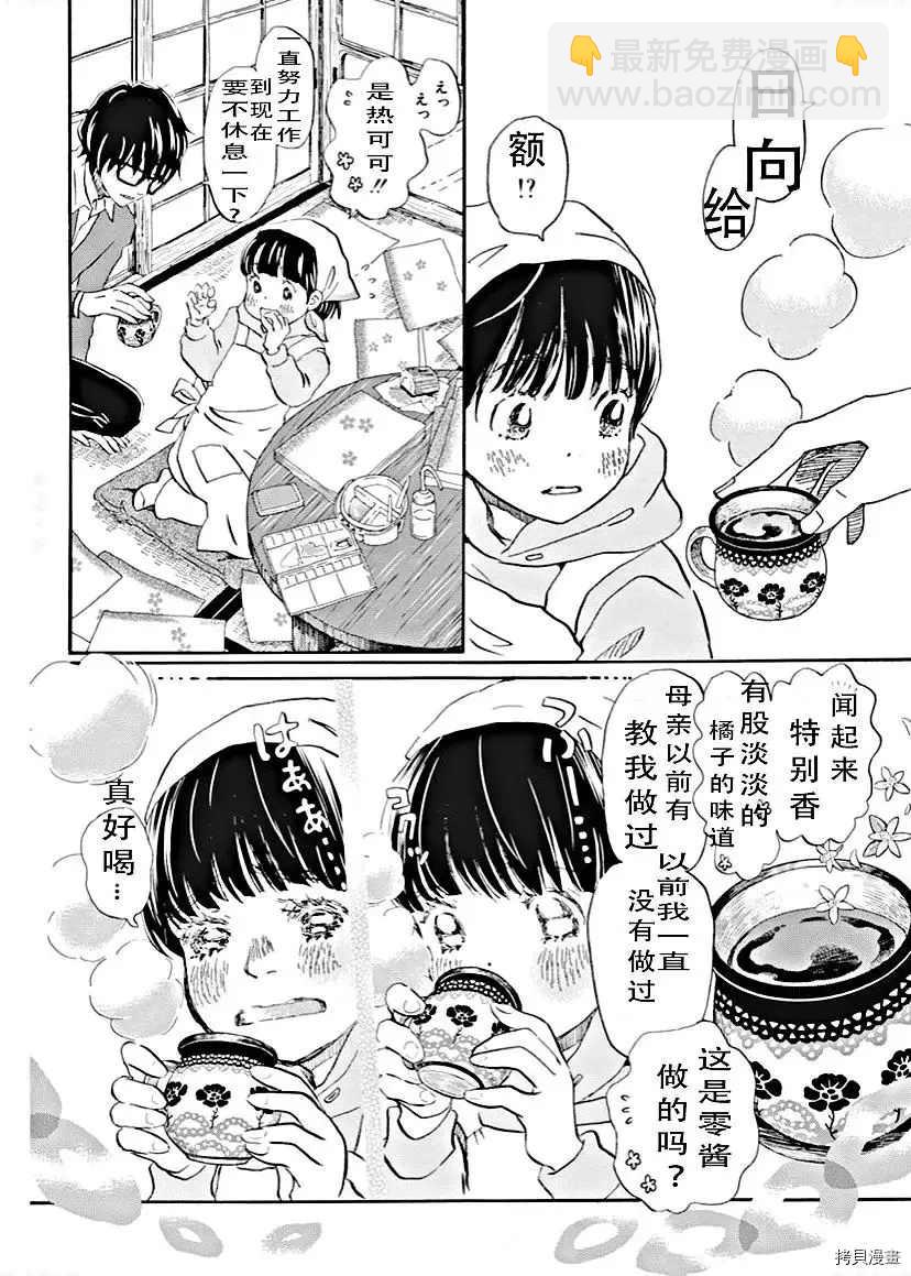 《三月的狮子》第179话 第9页