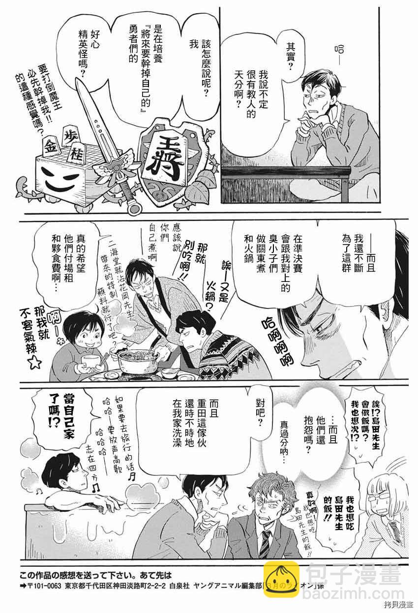 《三月的狮子》第176话 第10页