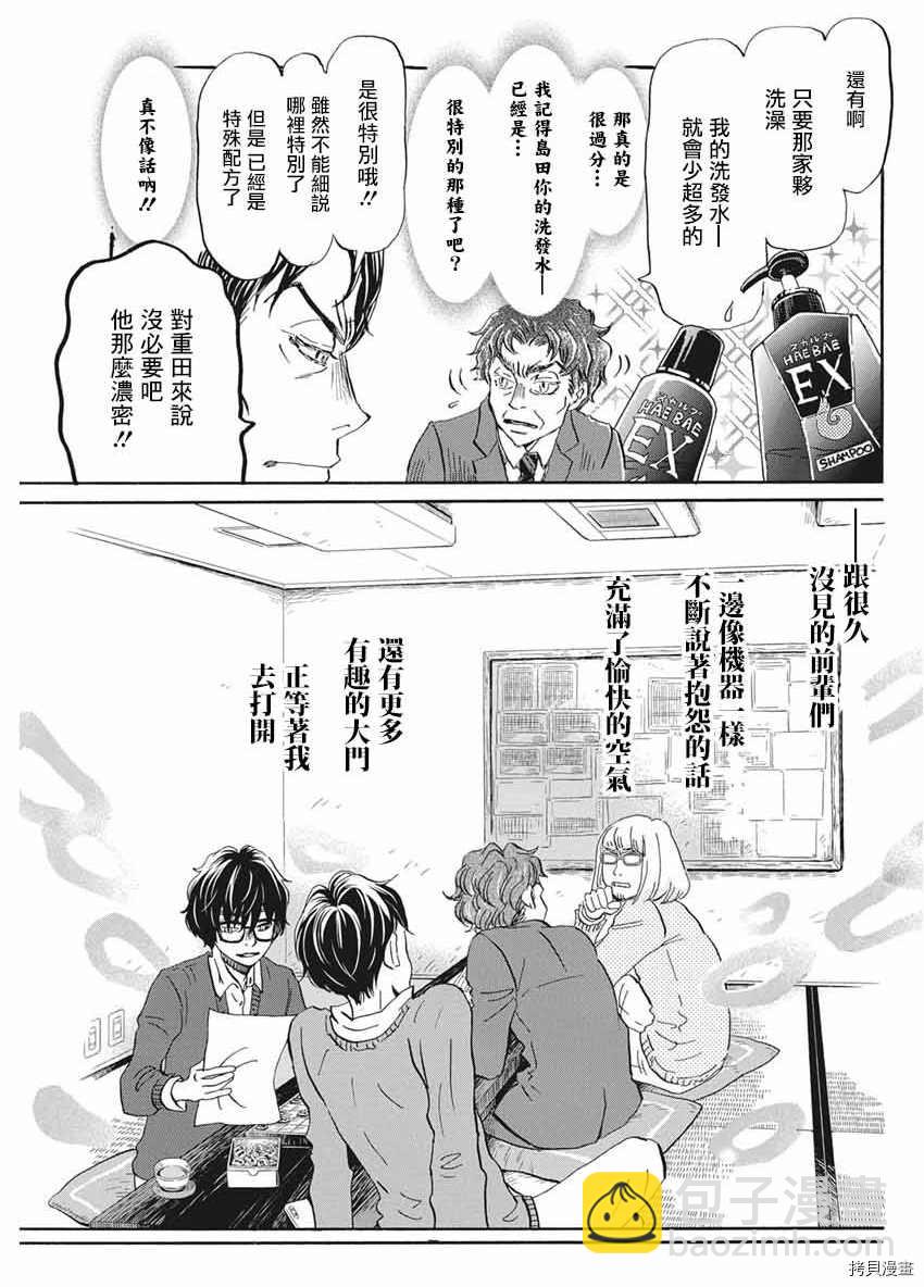 《三月的狮子》第176话 第11页