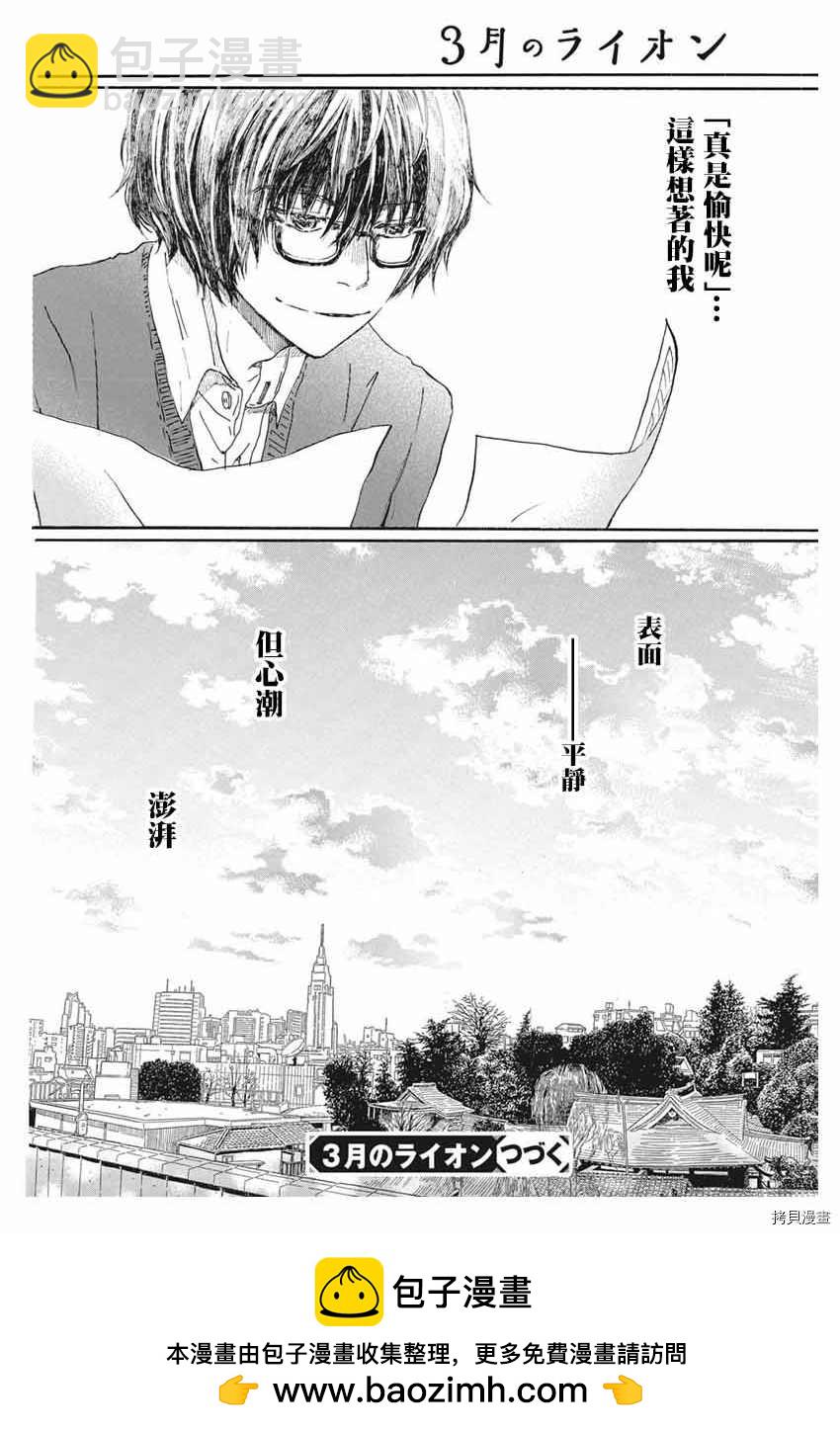 《三月的狮子》第176话 第12页