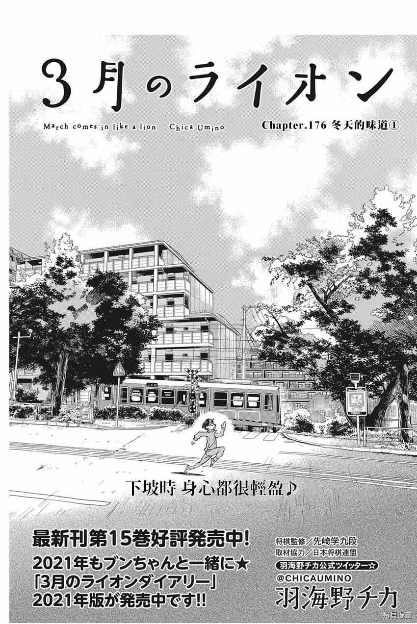 《三月的狮子》第176话 第1页