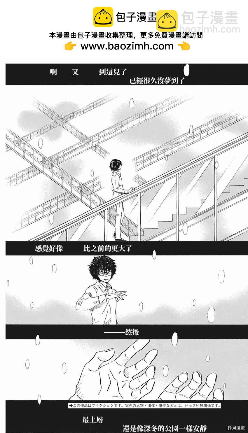 《三月的狮子》第176话 第2页