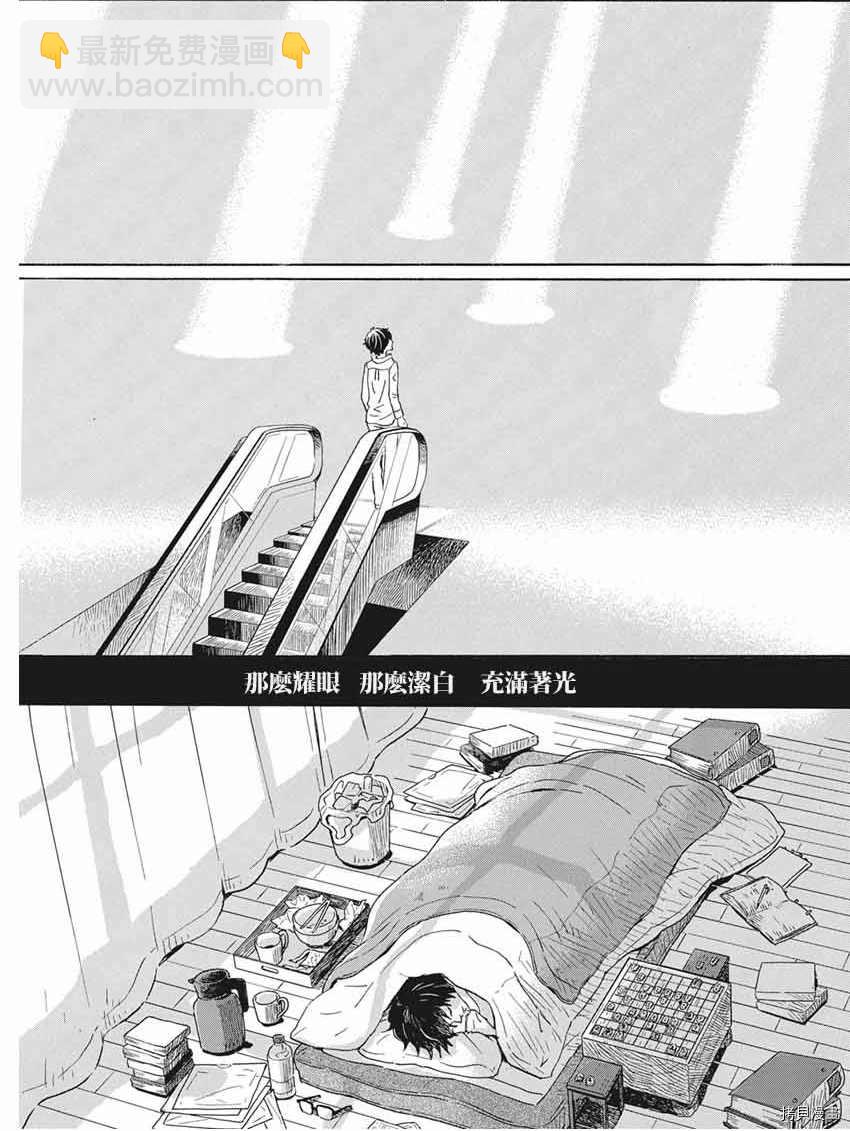 《三月的狮子》第176话 第3页