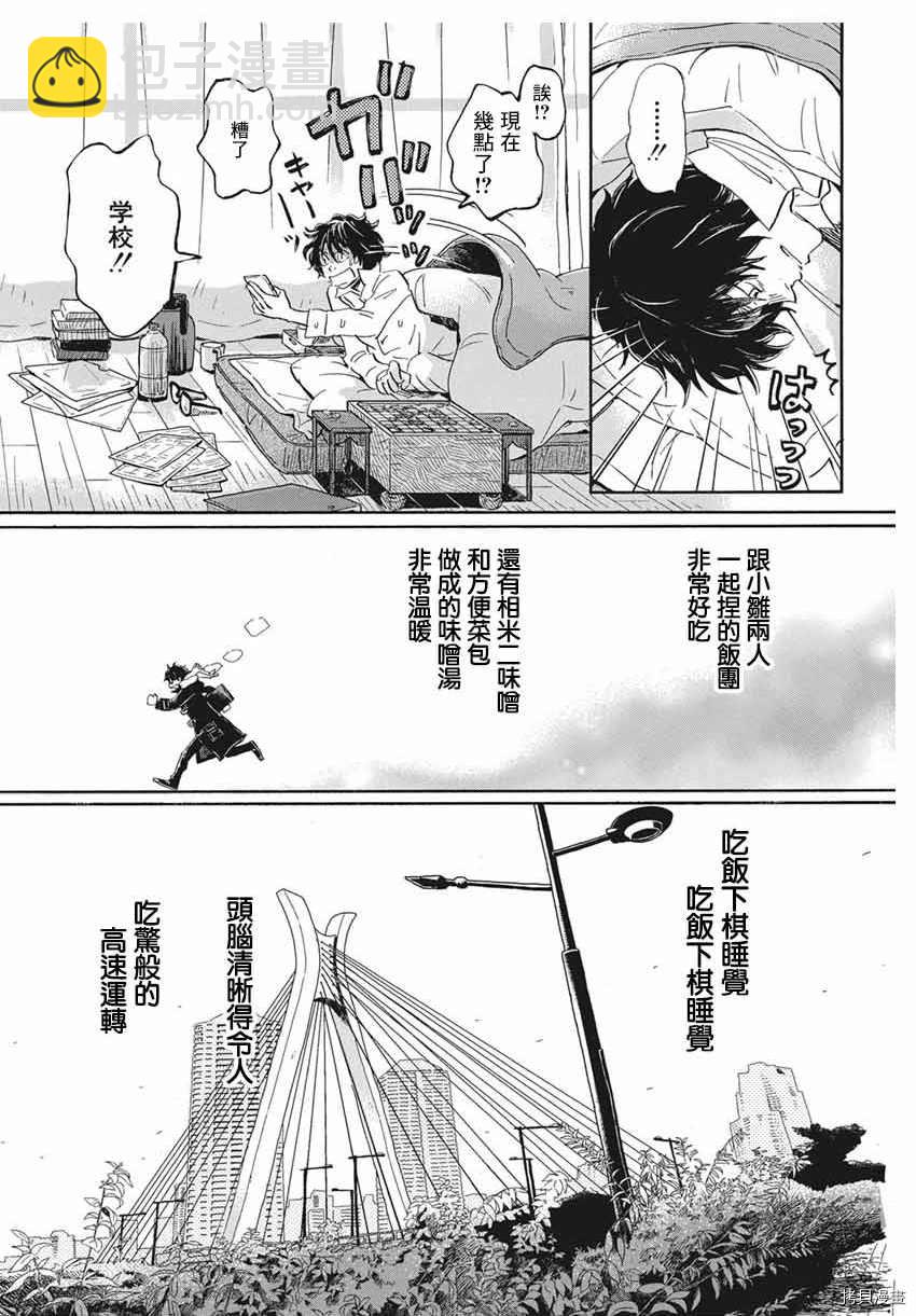 《三月的狮子》第176话 第4页