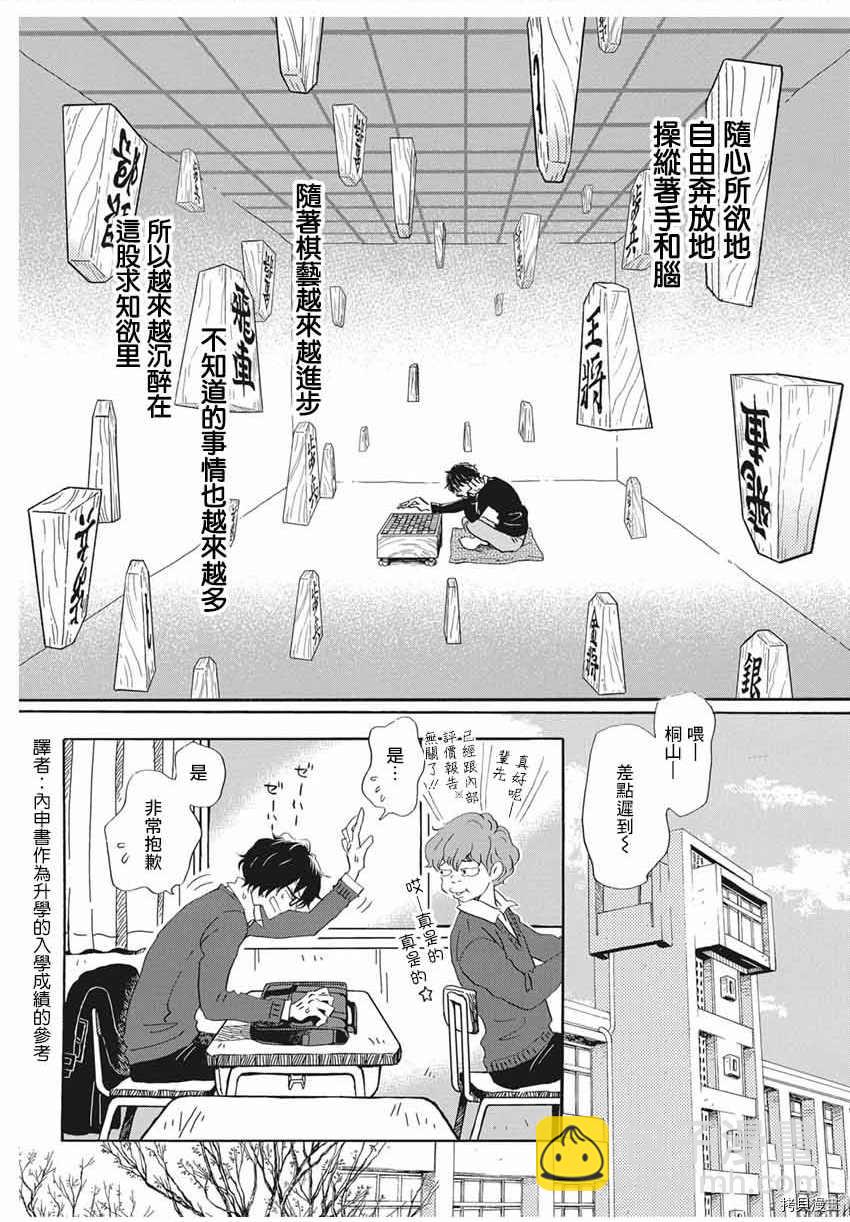 《三月的狮子》第176话 第5页