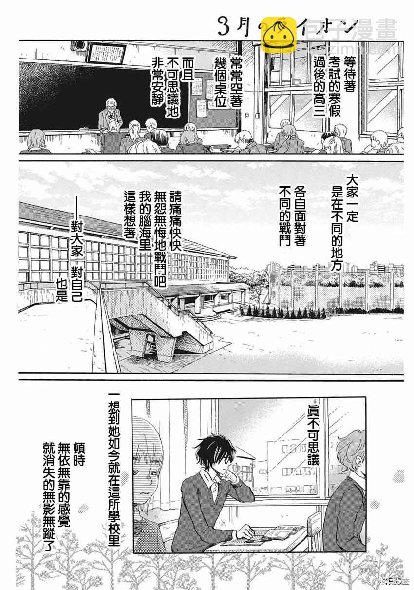 《三月的狮子》第176话 第6页