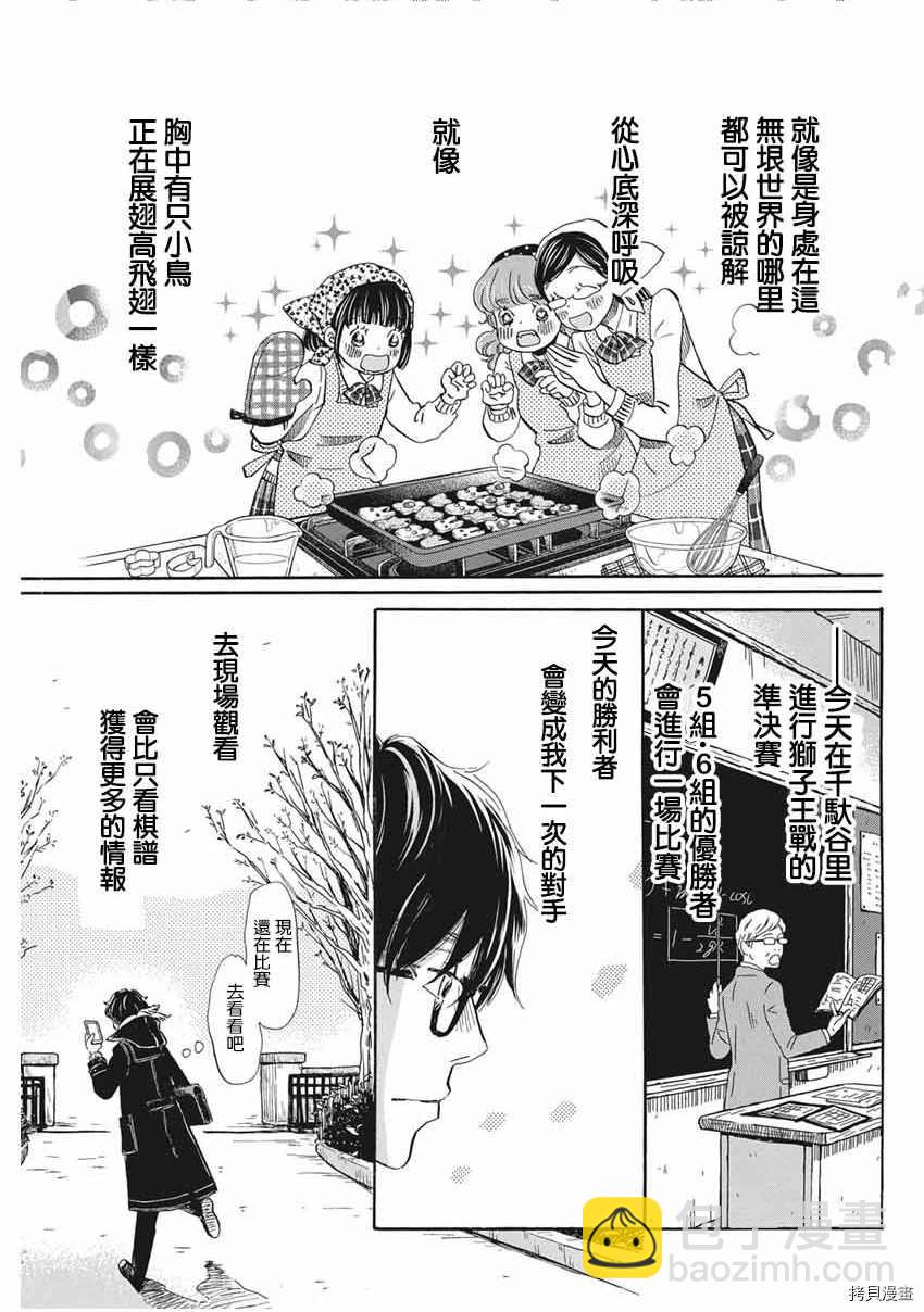 《三月的狮子》第176话 第7页
