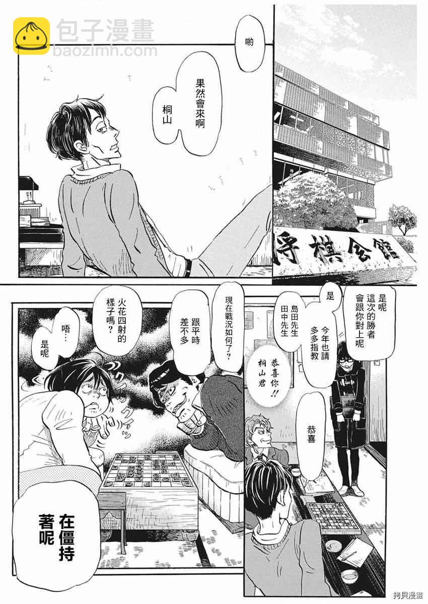 《三月的狮子》第176话 第8页