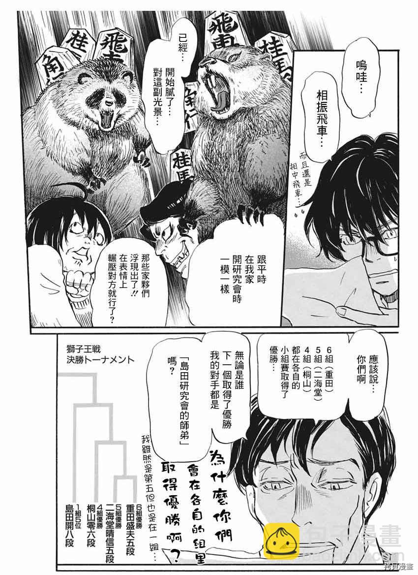 《三月的狮子》第176话 第9页
