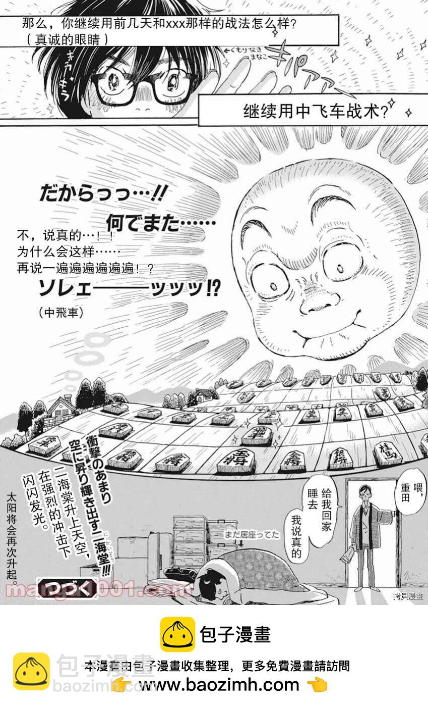 《三月的狮子》第181话 第11页