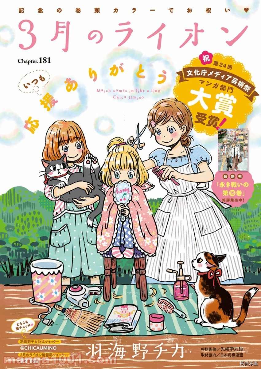 《三月的狮子》第181话 第1页