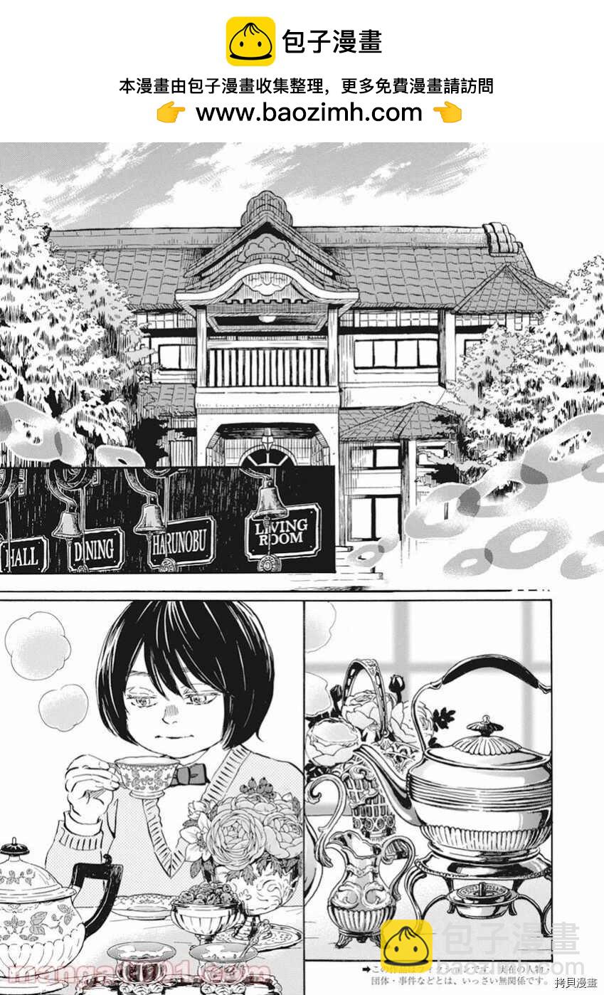 《三月的狮子》第181话 第2页