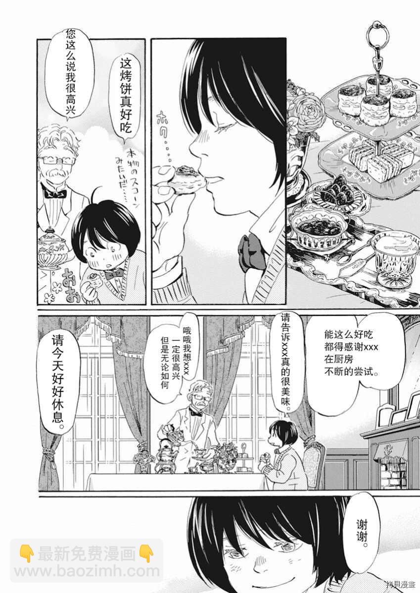 《三月的狮子》第181话 第3页