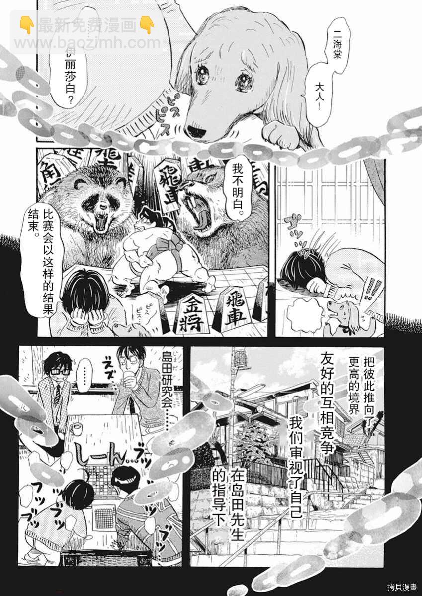 《三月的狮子》第181话 第4页