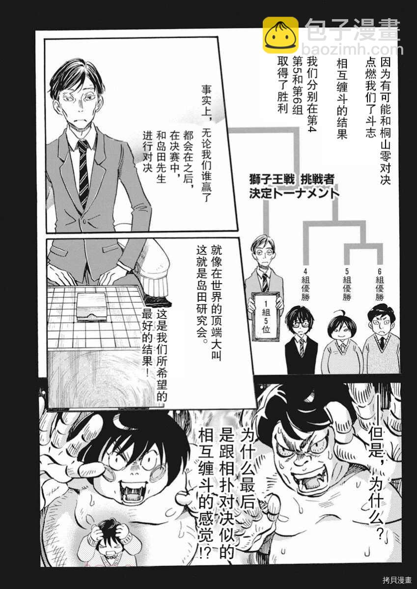 《三月的狮子》第181话 第5页