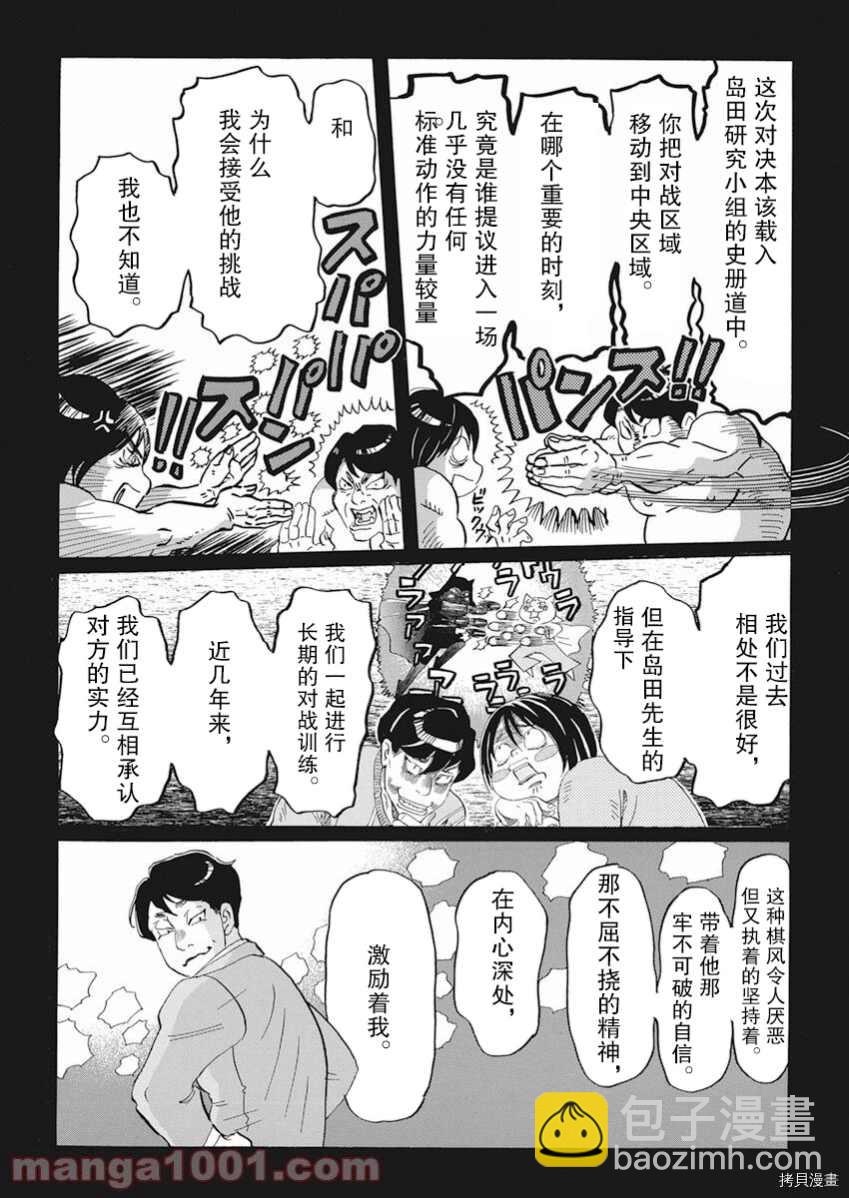 《三月的狮子》第181话 第6页