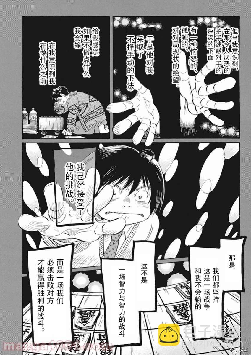 《三月的狮子》第181话 第7页