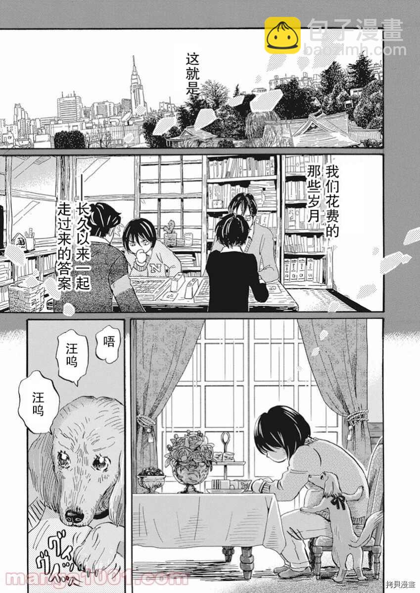 《三月的狮子》第181话 第8页
