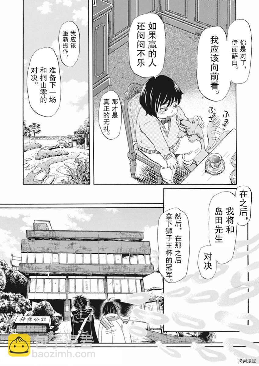 《三月的狮子》第181话 第9页