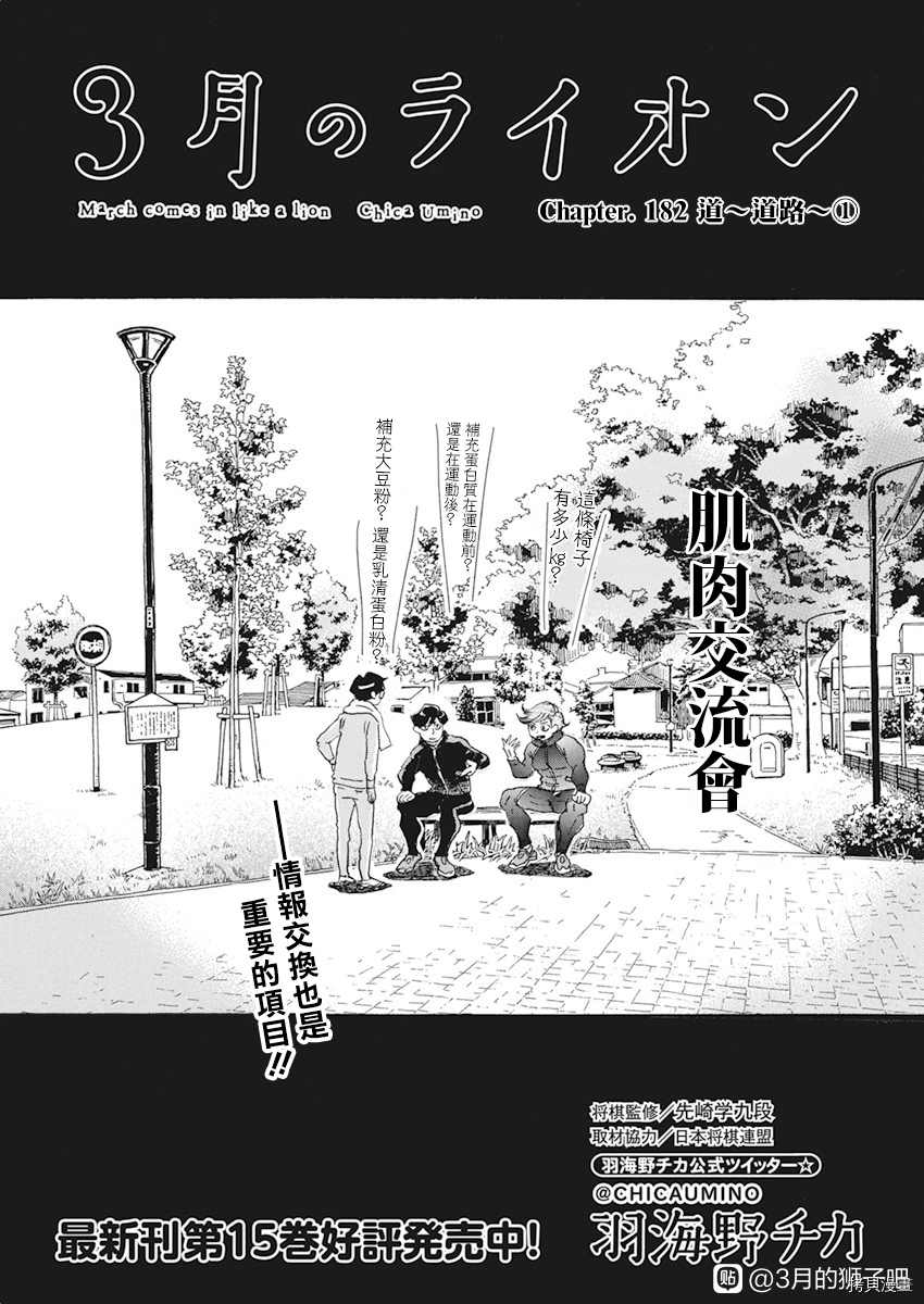 《三月的狮子》第182话 第1页