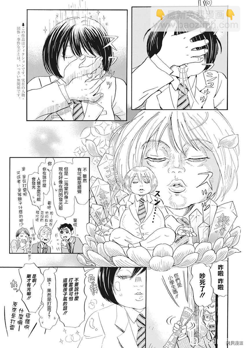 《三月的狮子》第182话 第3页