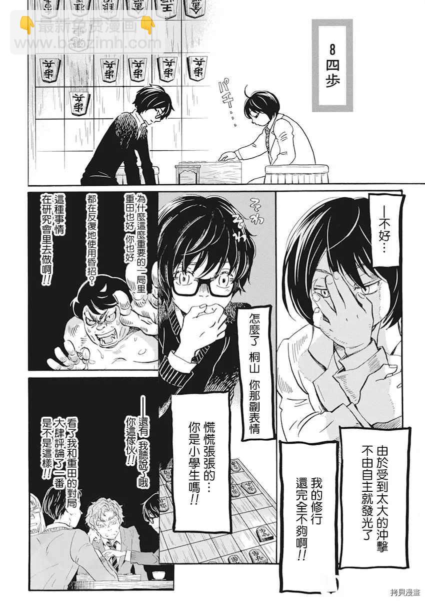 《三月的狮子》第182话 第4页