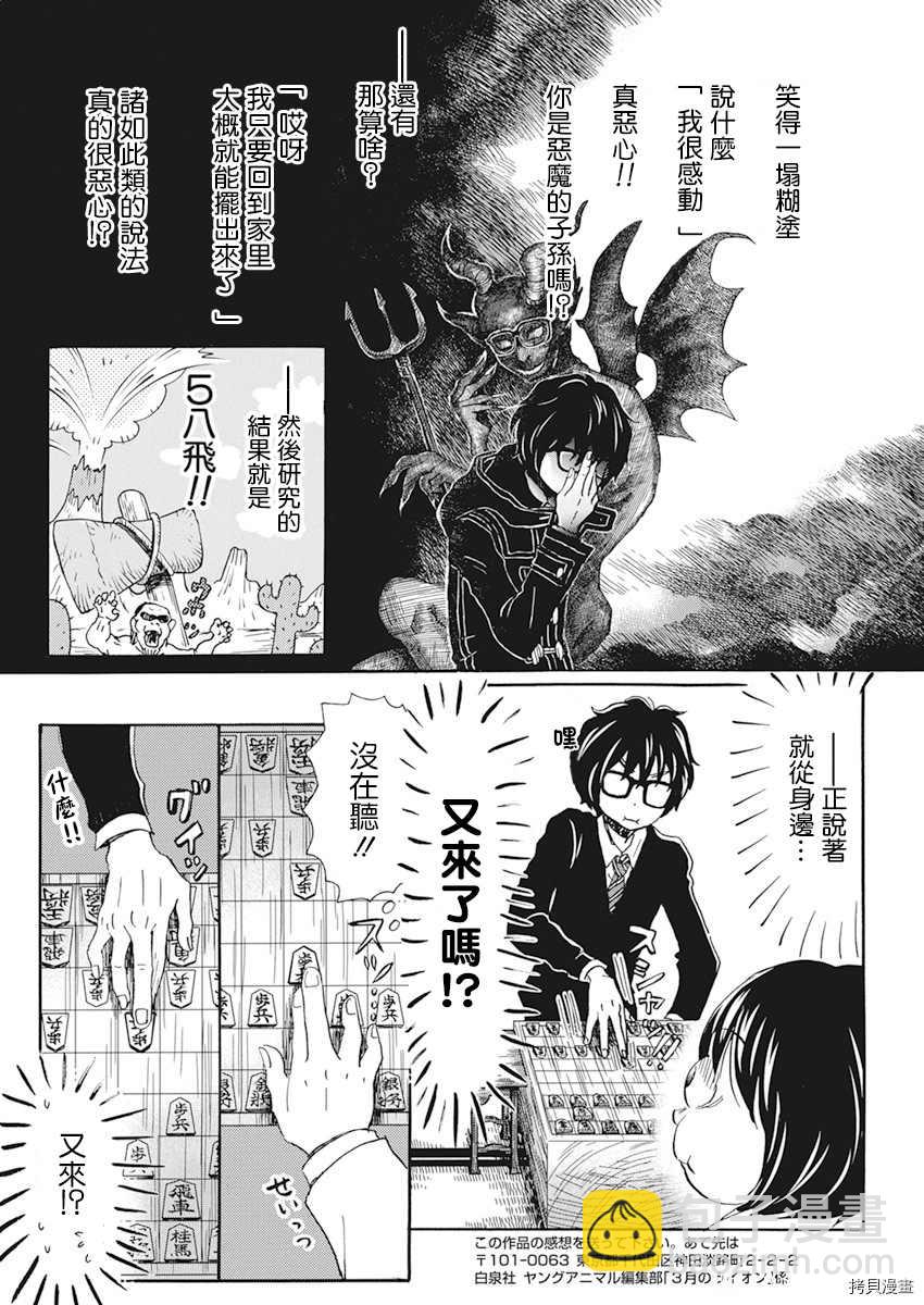 《三月的狮子》第182话 第5页