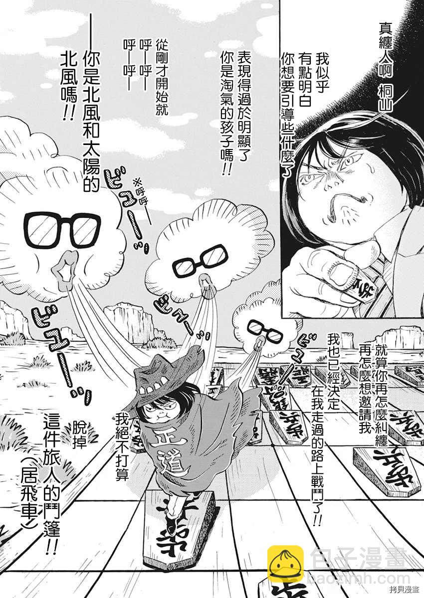《三月的狮子》第182话 第6页