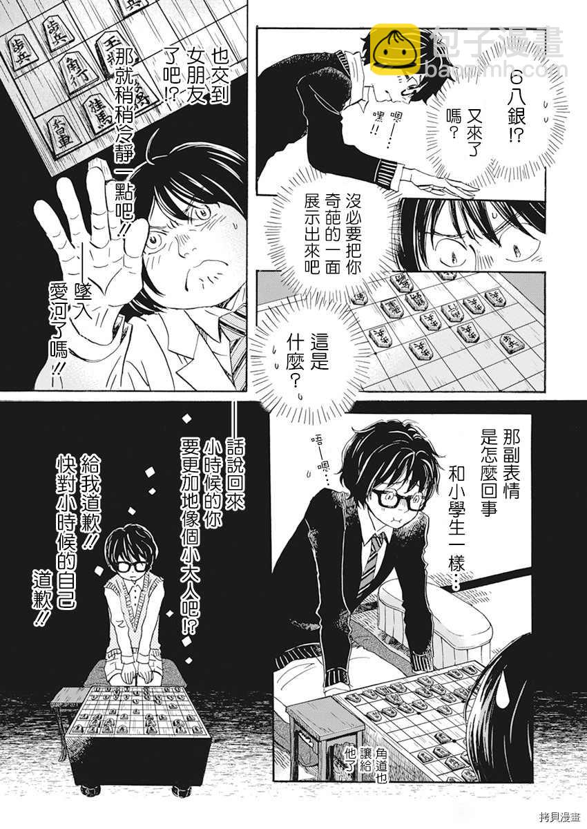 《三月的狮子》第182话 第7页