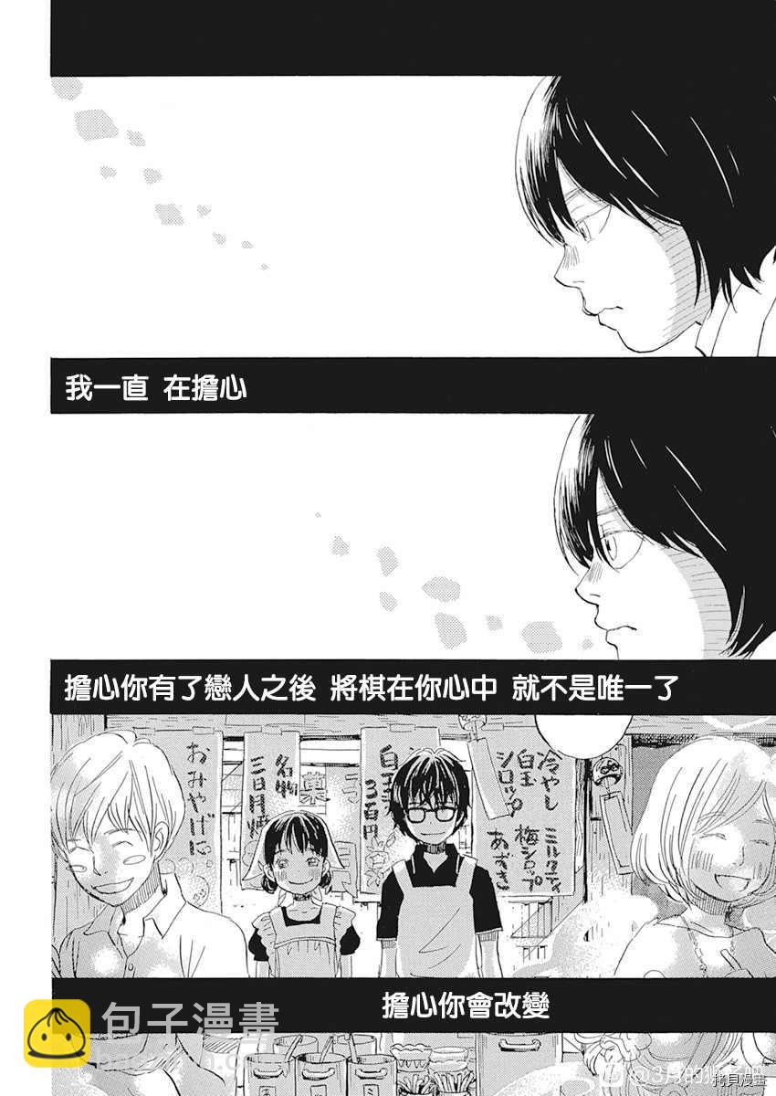 《三月的狮子》第182话 第8页