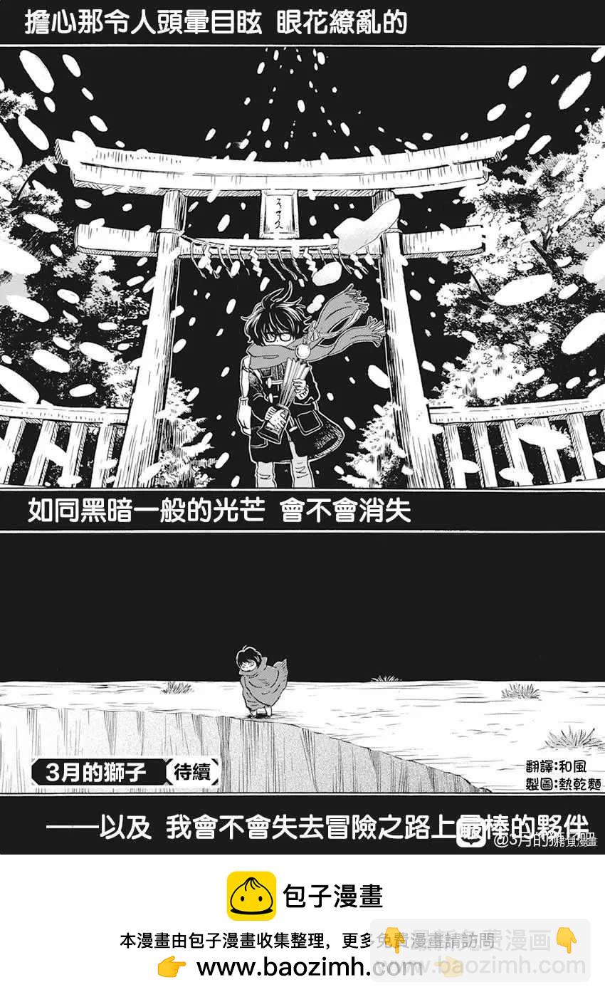 《三月的狮子》第182话 第9页