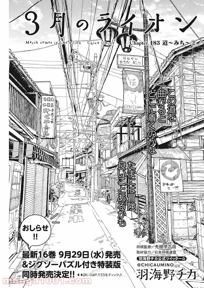 《三月的狮子》第183话 第1页
