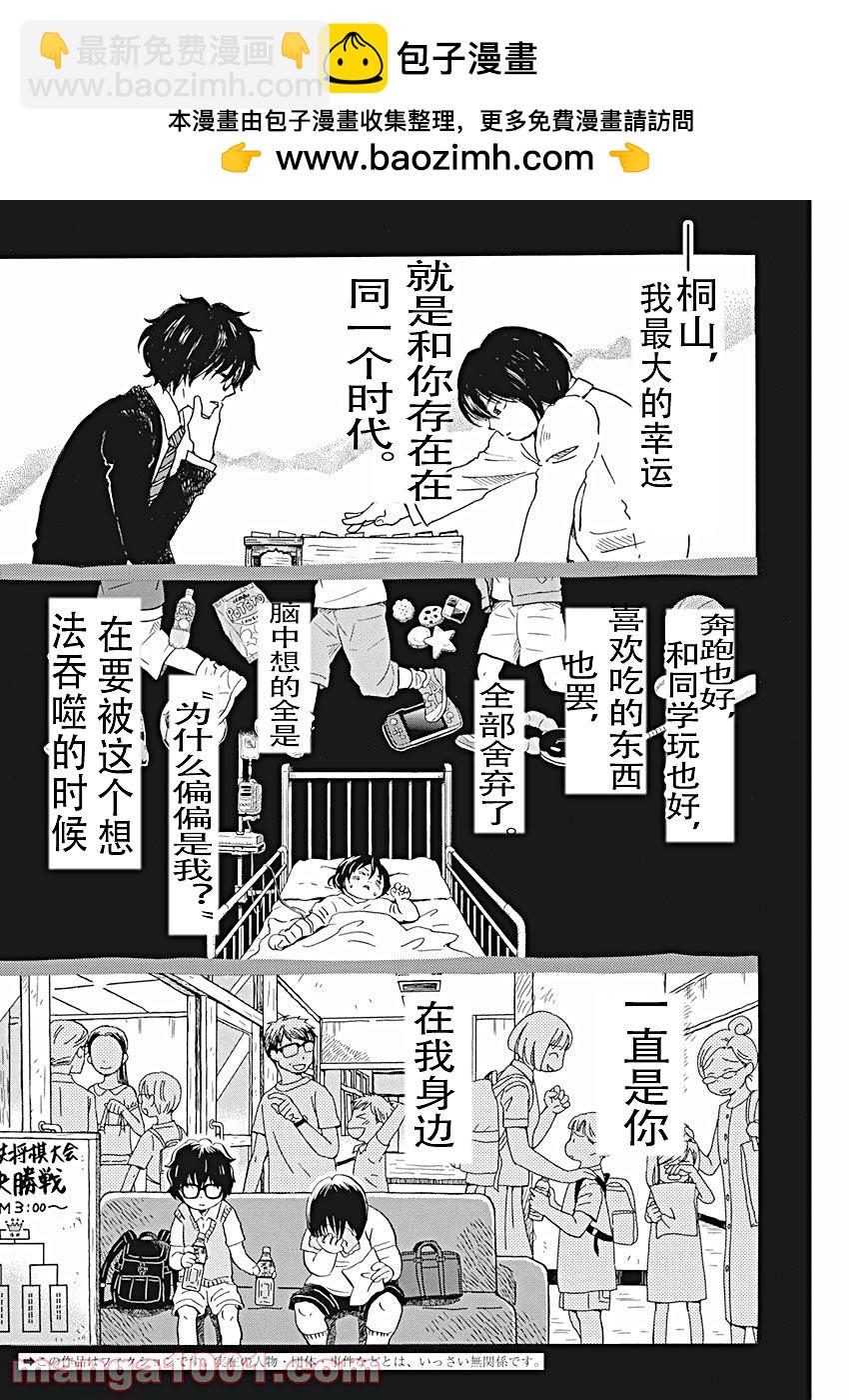 《三月的狮子》第183话 第2页