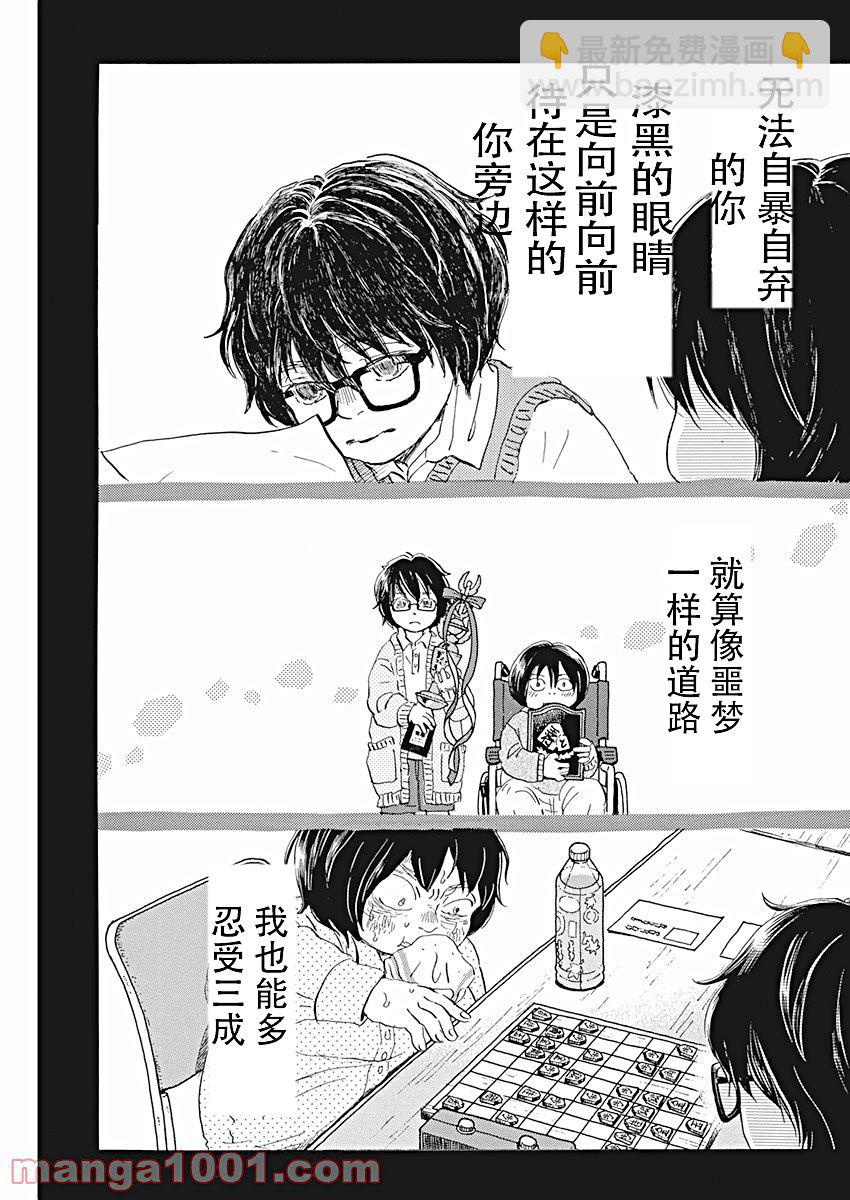 《三月的狮子》第183话 第3页