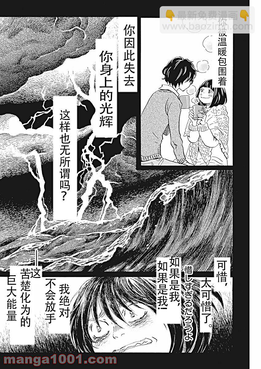 《三月的狮子》第183话 第5页
