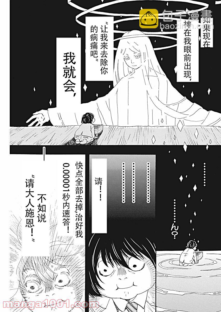《三月的狮子》第183话 第6页