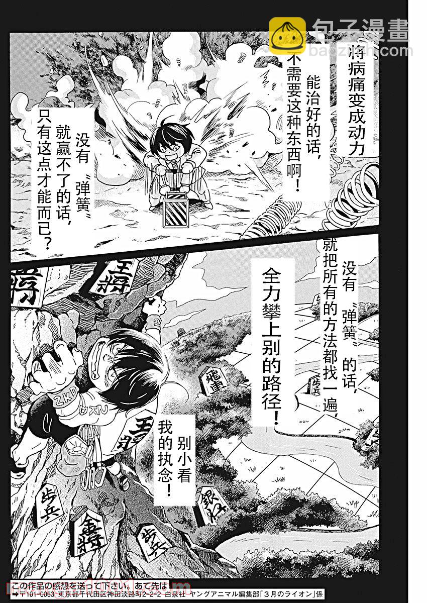 《三月的狮子》第183话 第7页