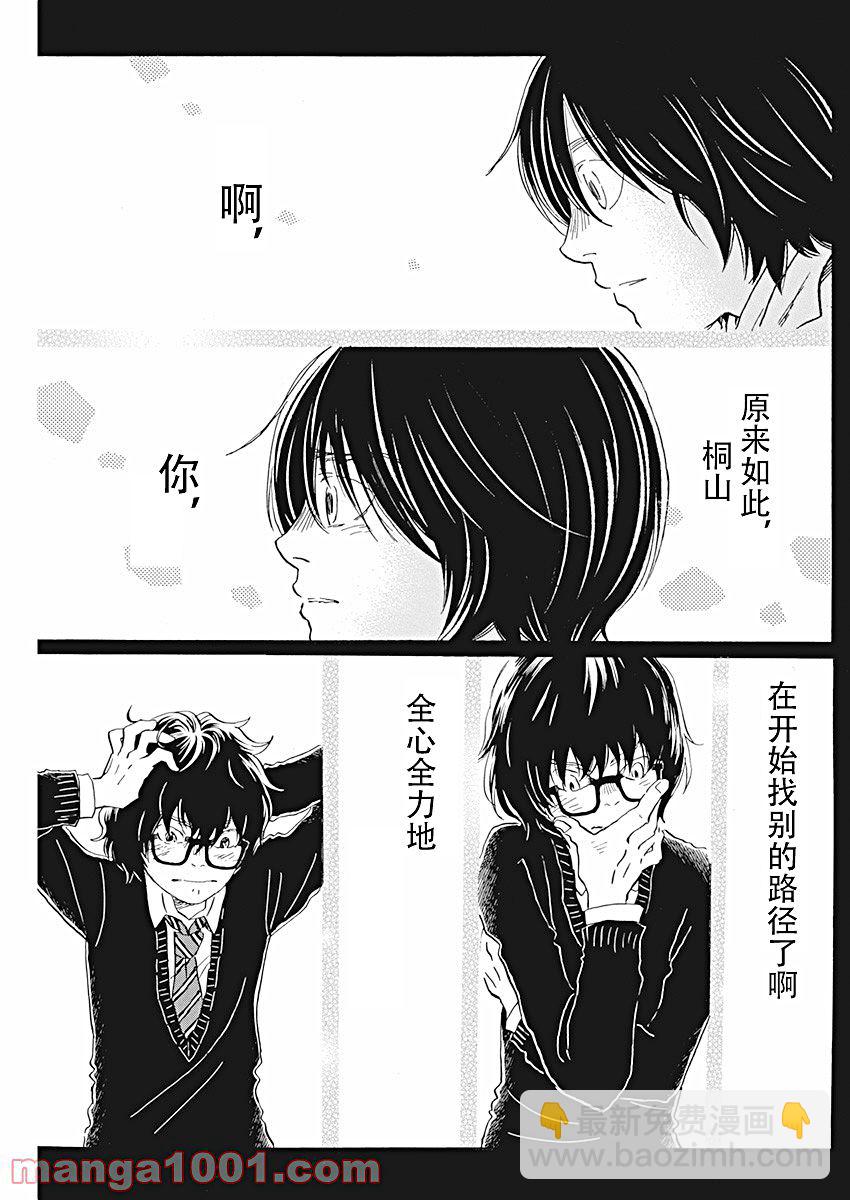《三月的狮子》第183话 第8页