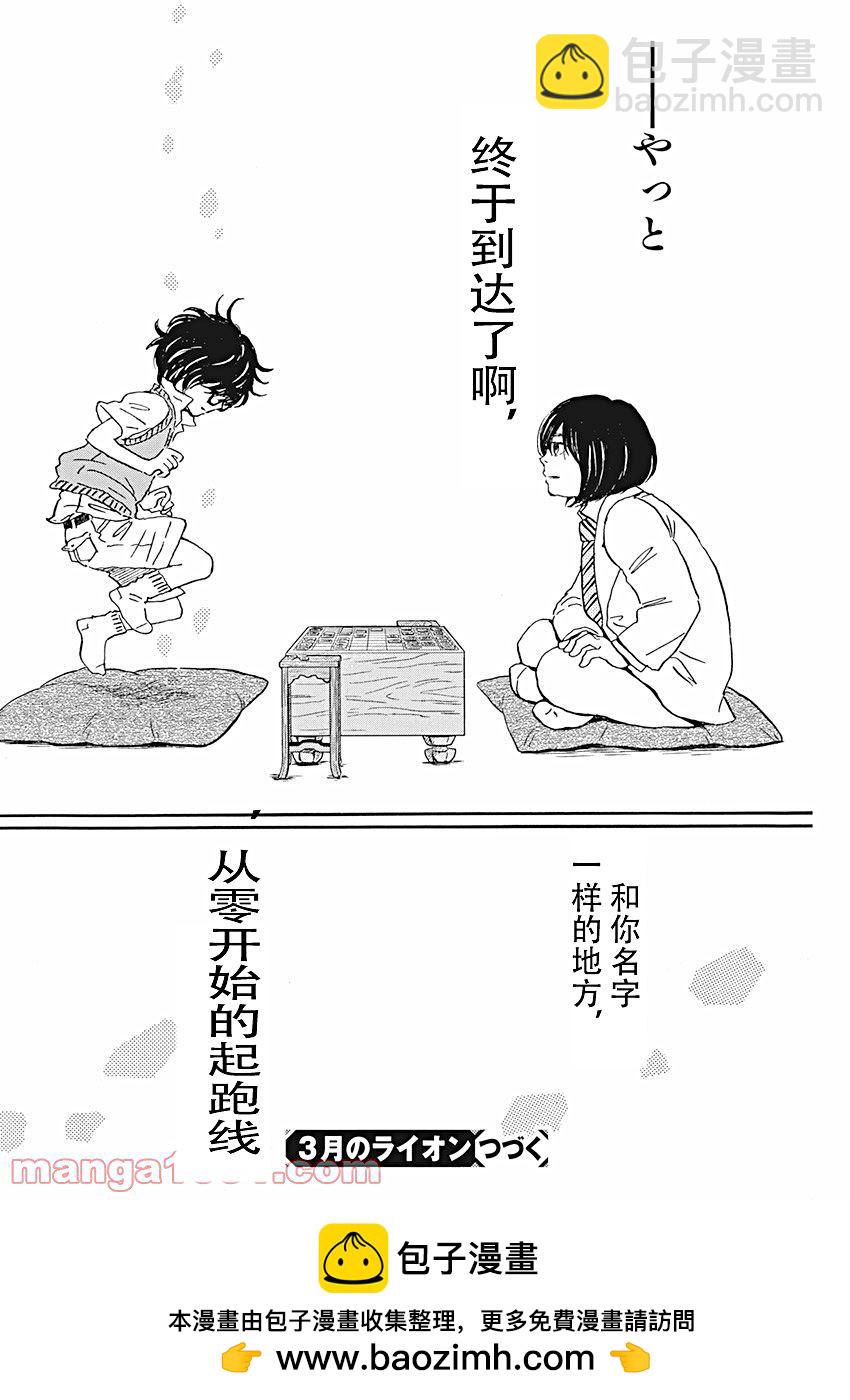 《三月的狮子》第183话 第9页