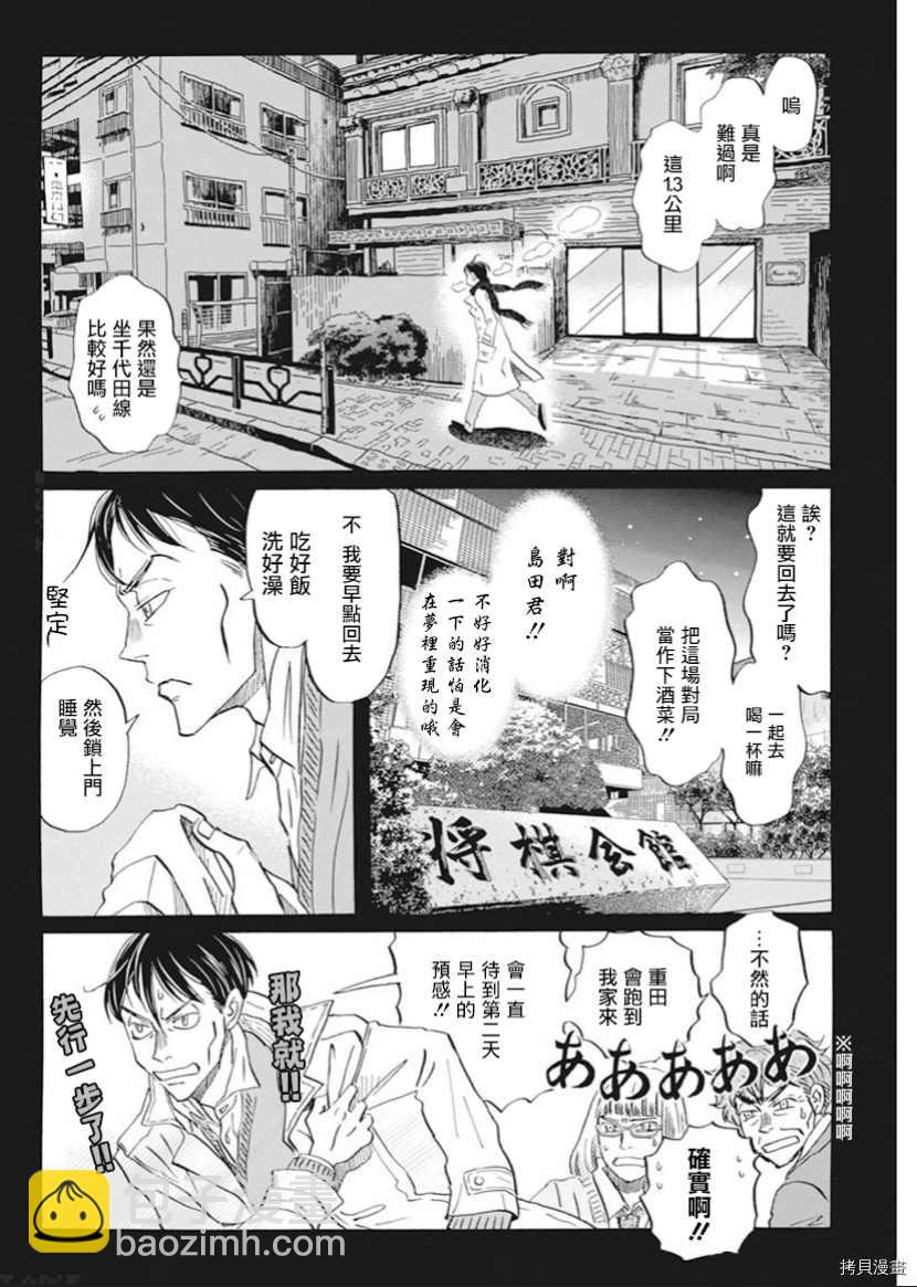 《三月的狮子》第180话 第10页