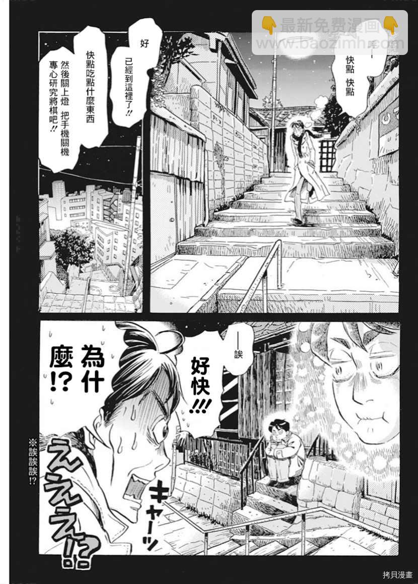 《三月的狮子》第180话 第11页